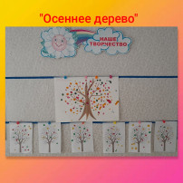Осеннее дерево, группа "Звёздочки" Осеннее дерево, группа "Звёздочки".
