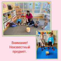 Беседа "Неизвестный предмет", группа "Звёздочки" Беседа "Неизвестный предмет", группа "Звёздочки".