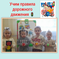 "Безопасное поведение детей на улицах и дорогах", группа "Звёздочки" "Безопасное поведение детей на улицах и дорогах", группа "Звёздочки".