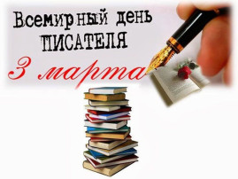 Всемирный день писателя в группе "Почемучки" Всемирный день писателя в группе "Почемучки".