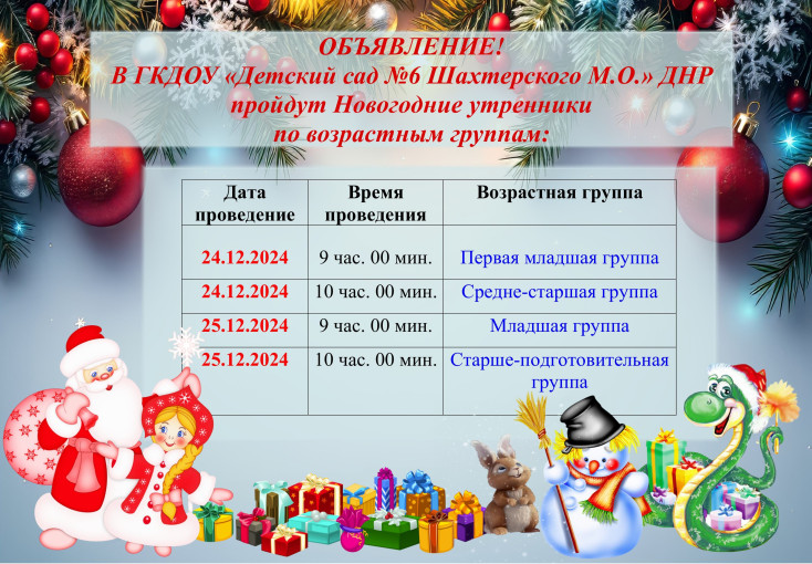 Объявление! Объявление!.