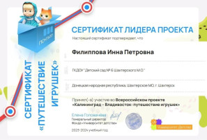Всероссийский проект "Большое путешествие игрушек" Всероссийский проект "Большое путешествие игрушек".