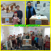 Акция "Коробка храбрости" Акция "Коробка храбрости".