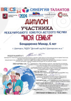 Международный конкурс детских рисунков «Моя семья», группа "Почемучки" Международный конкурс детских рисунков «Моя семья», группа "Почемучки".