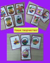 "Пасхальная неделя" в группе "Радуга" "Пасхальная неделя" в группе "Радуга".