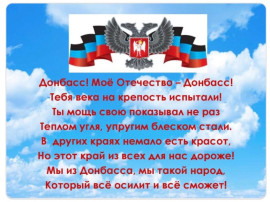 День Донецкой Народной Республики День Донецкой Народной Республики.