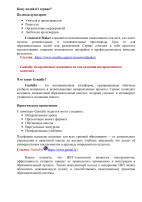 ИКТ-технологии в образовании ИКТ-технологии в образовании.