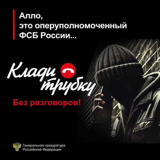 Клади трубку Клади трубку.